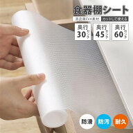 【10％OFFあり】食器棚シート 靴箱シート 防水 抗菌 防虫 滑り止め 透明 凸点 30cm 45cm 60cm 洗える 引…