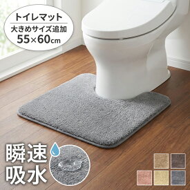 【新店特典★期間限定P10倍！】トイレマット おしゃれ ブラウン 北欧 グレー 無地 大きい トイレマット ふかふか 滑り止め トイレ マット 洗える ロング 耳長タイプ 洗濯機で洗える トイレタリー 小さいサイズ 抗菌 防臭 吸水 速乾 ミニマット ベージュ かわいい シンプル