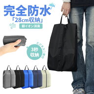 【激安SALE半額以上→51％OFF】シューズバッグ ナイロン シューズケース 防水 スポーツ 2足 巾着 シュー…