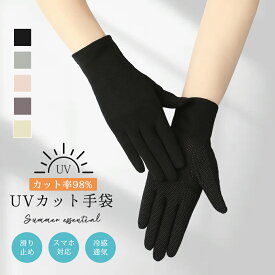 【紫外線対策×冷感素材！】 UV 手袋 ショート 指あり ロング 指なし 日焼け防止 uv手袋 指穴 運転 スマホ対応 おしゃれ 滑り止め レディース メンズ 手袋 UVカット ネイル 手袋 レディース UV 夏 手袋 メンズ 薄手 自転車 紫外線対策 手袋 綿