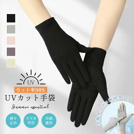 UV 手袋 ショート 指あり ロング 指なし 日焼け防止 uv手袋 指穴 運転 スマホ対応 おしゃれ 滑り止め レディース メンズ 手袋 UVカット ネイル 手袋 レディース UV 夏 手袋 メンズ 薄手 自転車 紫外線対策 手袋 綿