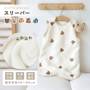 【★激安★P5ポイント配布中!】スリーパー 冬 赤ちゃん スリーパー 暖かい フリース 袖なし 新生児 ベビー キッズ フランネル 防寒 着る毛布 子供 ベビースリーパー かわいい パジャマ 冬用