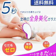 脱毛 こするだけ 除毛 毛剃り 無痛 ナノガラス 脱毛器 脱毛機 メンズ レディース ガラスリムーバー 摩擦…