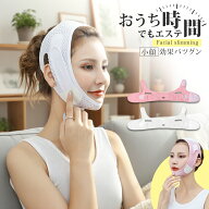 【下からキュッと包んで、フェイスラインすっきり】小顔ベルト フェイスベルト 小顔矯正 バンド 小顔マス…