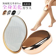 【全身美肌ケア！無痛脱毛★クーポンで1 個最安1035円！】ナノガラス 除毛器 脱毛器 擦るだけ なでそり …