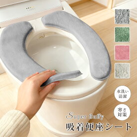 【期間10%OFFクーポン付き！】便座カバー 便座シート 貼るタイプ 温水便座 洗浄暖房型 便座カバー 貼る トイレカバー 洗える ふんわり 快適 低反発 厚手 u型 おしゃれ 便座冷たい対策 便座カバー ズレにくい 簡単装着 繰り返し 吸着 衛生的 抗菌 防臭 トイレ用品 簡単 節電