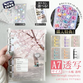 ＼11/12〜26限定★P20倍!／【シール帳+リフィル20枚】シール帳 バインダー シート 台紙 透明 A7 サイズ 6穴 リフィル 付き 白 ちいかわ 可愛い 女の子 クリア シール手帳 透明シール シール交換帳 シールちょう帳 システム手帳 とうめい 大きめ かわいい 手帳