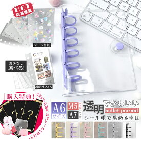 ＼在庫あり★期間限定P10倍！／【新サイズ登場★】シール帳 バインダー A7 A6 M5 台紙 透明 リフィル 6穴 5穴 穴開き キャラクター はがせる 可愛い 透明シール 透明リフィル シール手帳 手帳 子供 シール付き 女の子 大人の 小学生 シール交換帳
