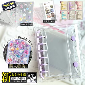 ＼P20倍♪11/26まで／【透明が可愛い★選べるシール帳!】シール帳 バインダー 透明 台紙 リフィル A7 M5 大きめ はがせる シール手帳 可愛い クリア 透明シール帳 女の子 大人の 小学生 かわいい キャラクター ミニサイズ クリア手帳 シール バインダー シール交換帳