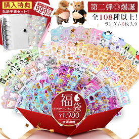 ＼激安SALE半額以上→51％OFF／【期間限定！福袋購入でシール帳！】シール 福袋 クリスマス シール プレゼント 大きい ぷっくり ブラインドボックス 2026 3D立体シール おしり 正規品 立体シール キャラクター セット 透明 3dシール おもしろ 可愛いシール かわいいシール