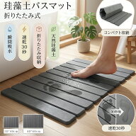 【楽天スーパーセール半額以上→51％OFF】珪藻土 バスマット ハード 高級 天日干し 割れない 40×30 40×…