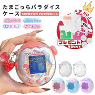 【豪華特典セット✨MAX 50%OFF！】たまごっちパラダイス ケース ラメ クリア 保護フィルム ストラップ カ…