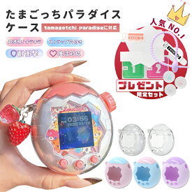 【豪華特典セット✨MAX 50%OFF！】たまごっちパラダイス ケース ラメ クリア 保護フィルム ストラップ カバー ブルー フィルム 透明ケース まめっち シリコン たまごっちパラダイス 透明 ケース for tamagotchi paradise 保護フィルム フルカバー 画面オープン 耐衝撃 PC素材