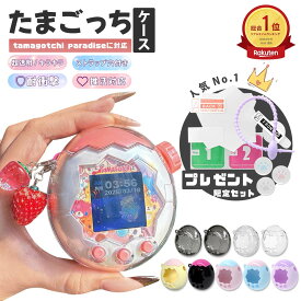 【楽天1位✨】たまごっちパラダイス ケース ラメ クリア 保護フィルム ストラップ カバー ブルー フィルム 透明ケース まめっち シリコン たまごっちパラダイス 透明 ケース for tamagotchi paradise 保護フィルム フルカバー 画面オープン 耐衝撃 PC素材