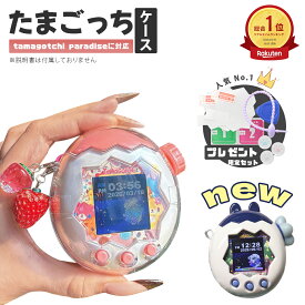 【MAX 80% OFF！衝撃SALE！】たまごっちパラダイス ケース ラメ クリア 保護フィルム ストラップ カバー ブルー フィルム 透明ケース まめっち シリコン たまごっちパラダイス 透明 ケース for tamagotchi paradise 保護フィルム フルカバー 画面オープン 耐衝撃 PC素材