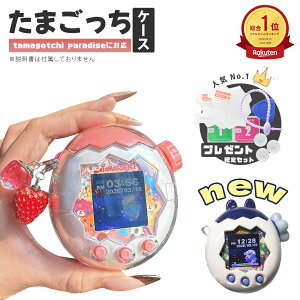 【MAX 80% OFF！衝撃SALE！】たまごっちパラダイス ケース ラメ クリア 保護フィルム ストラップ カバー 