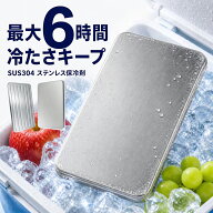 【SUS304・最大6時間保冷】ステンレス保冷剤 薄型 保冷プレート 長時間 Taigu お弁当 急速冷却 軽量 水洗…