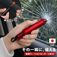 【振り下ろさず、押して割る】緊急脱出ハンマー 車用 脱出用ハンマー カッター付き 脱出ハンマー 小型 2…