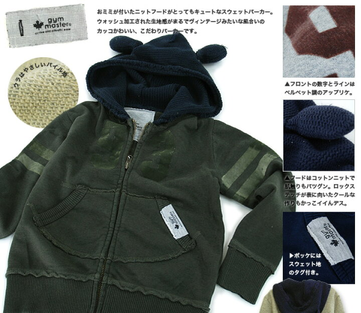 楽天市場 フードをかぶると動物さんに変身しちゃう 小さなお耳がポイントになったキュートなキッズ用ヴィンテージジップアップパーカー Gym Master Kids ヴィンテージウォッシュアニマルニットパーカー イーザッカマニアストアーズ