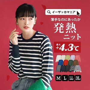 【冬の売り尽くし★2/9 0:00-23:59】ニット M/L/LL/3L 最大4.3℃上昇 レディース トップス セーター カットソー 長袖 ボーダー 大きいサイズ ゆったり 秋冬 【メール便可22】◆zootie（ズーティー）：ヒートフル ニットウエア［ラウンドネック］