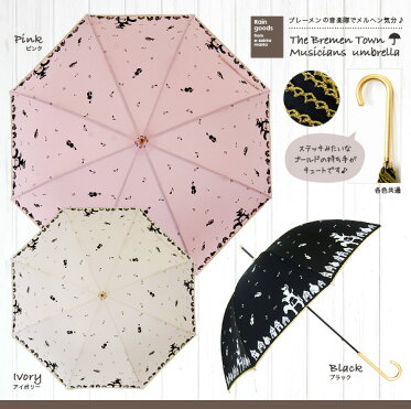 ロバにイヌにネコにニワトリグリム童話ブレーメンの音楽隊イラストをプリントした雨傘 長傘 傘 雨 雪 レイングッズ 雨具 レディース 女性用 かわいい おしゃれ メルヘン カジュアル 猫 犬 通販 楽天flapper フラッパー ブレーメンの音楽隊アンブレラ Room 欲しい