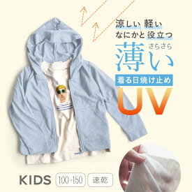 UVカット パーカー キッズ 100～130 / 子ども服 子ども用 子供服 トップス 長袖 秋 冬 【メール便可20】◆zootie BAMBINI（ズーティーバンビーニ）：さらっと薄手で快適 UVカットパーカー［キッズ］