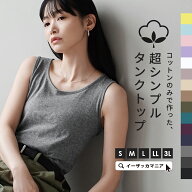 インナー タンクトップ 綿100％ コットン S/M/L/LL/3L レディース 綿 肌着 下着 無地 ゆったり 春 【メー…