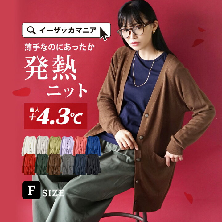 楽天市場 カーディガン 最大4 3 上昇 ロング ニットカーディガン レディース トップス セーター ニット ニットカーデ 羽織 Vネック 長袖 大きいサイズ ゆったり 秋冬 Zootie ズーティー ヒートフル ニットウエア Vネックカーディガン イーザッカマニア