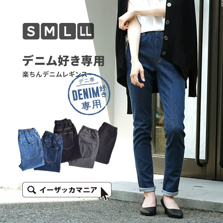 楽天市場 72h限定 クーポンで Off パンツ S M L Ll 楽ちん 美脚 ストレッチ レギンスパンツ レディース ボトムス スキニーパンツ ストレッチパンツ デニム スキニー ジーンズ 大きいサイズ ゆったり Zootie ズーティー スタイル デニムレギンス