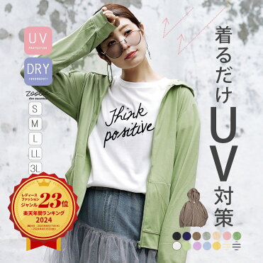 【特別送料無料！】UVパーカー M/L/LL/3L 紫外線対策の定番 レディース 大きいサイズ 【メール便可22】◆zootie（ズーティー）：スタンダード UVカットパーカー｜ROOM - 欲しい! に出会える。