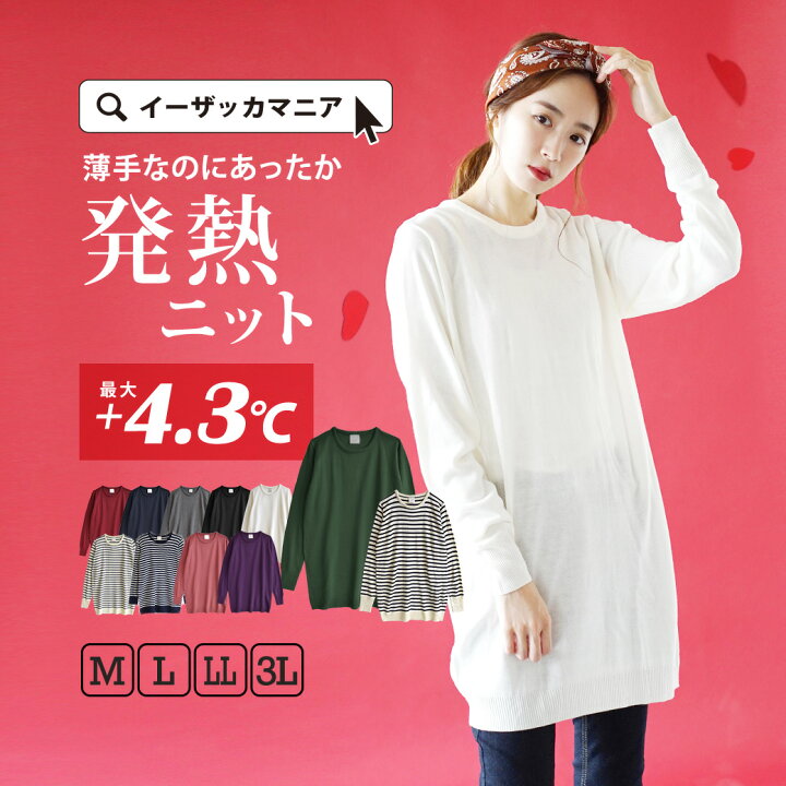 楽天市場】ニットチュニック M/L/LL/3L 最大4.3℃上昇！ チュニック丈 