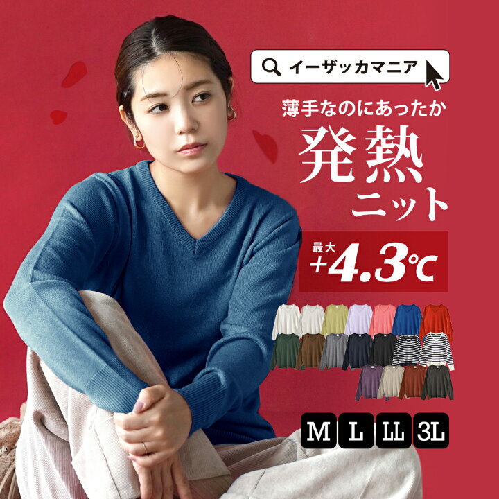 楽天市場】470,537枚完売！発熱 ニット レディース M/L/LL/3L トップス 
