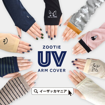 【特別送料無料!】 UV手袋 / 絶対焼かない!可愛いアームカバーで紫外線対策♪ 手袋 グローブ ロング 涼しい UV 日焼け UVカット 冷房 綿混 コットン混 ボーダー 【メール便可05】◆zootie(ズーティー):フェイバリット UVアームカバー|ROOM - 欲しい! に出会える。 【特別送料無料!】 UV手袋 / 絶対焼かない!可愛いアームカバーで紫外線対策♪ 手袋 グローブ ロング 涼しい UV 日焼け UVカット 冷房 綿混 コットン混 ボーダー 【メール便可05】◆zootie(ズーティー):フェイバリット UVアームカバー|ROOM - 欲しい! に出会える。