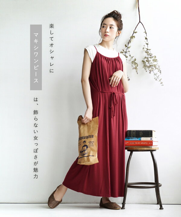 楽天市場 マキシワンピース たっぷりフレア シンプルな ロングワンピース レディース ワンピース ロング ノースリーブ 大きいサイズ メール便可22 Zootie ズーティー ディール キャミワンピース マキシ丈 イーザッカマニアストアーズ