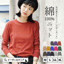 【特別送料無料！】 春ニット M/L/LL/3Lサイズ 綿100% レディース トップス セーター カットソー 長袖 大きいサイズ ゆったり コットン 【メール...