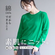 ニット 綿100％ 薄手 レディース M/L/LL/3L トップス セーター ライトニット コットン 洗える 長袖 丸首 …