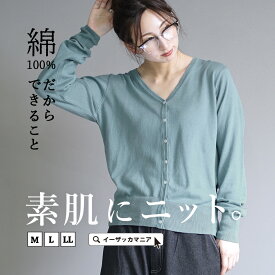 カーディガン ニット 綿100％ 薄手 レディース M/L/LL トップス ニットカーディガン 羽織 羽織もの 長袖 セーター ライトニット コットン 洗える 防寒 大きいサイズ 秋 冬 【メール便可22】◆zootie（ズーティー）：オーディナリー コットンニット カーディガン［Vネック］