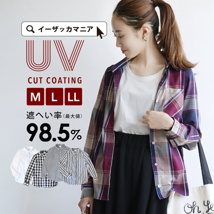 楽天市場 Uvシャツ 遮へい率98 以上 羽織りで叶える紫外線対策 レディース トップス ブラウス 長袖 白シャツ メール便可 Zootie ズーティー Uvカットシャツ レギュラー イーザッカマニアストアーズ