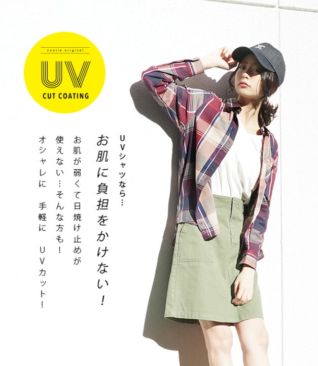 楽天市場 Uvシャツ 遮へい率98 以上 羽織りで叶える紫外線対策 レディース トップス ブラウス 長袖 白シャツ メール便可 Zootie ズーティー Uvカットシャツ レギュラー イーザッカマニアストアーズ