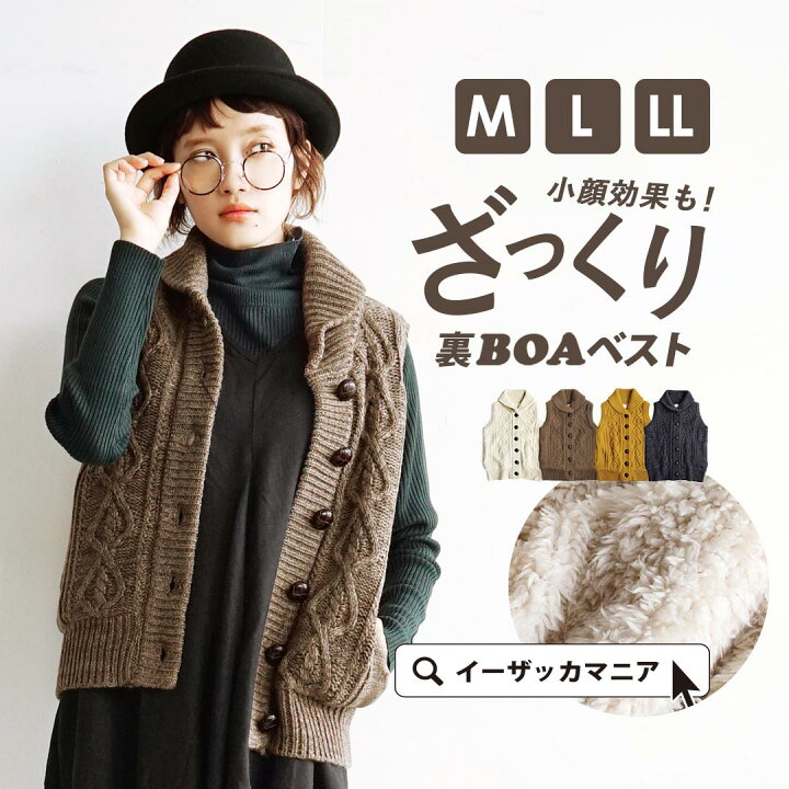 楽天市場 ベスト M L Ll ニットベスト レディース トップス アウター 上着 羽織 セーター 無地 前開き ボア 大きいサイズ ゆったり 防寒 ナチュラル 秋 冬 Zootie ズーティー マロンざっくりニット ショールカラーべスト イーザッカマニアストアーズ