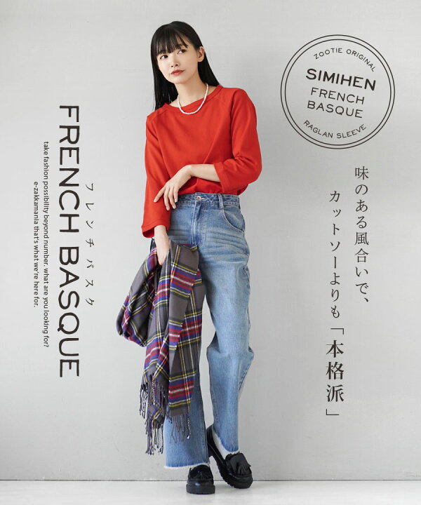 楽天市場】【72h限定☆クーポンで20%OFF】カットソー M/L/LL 定番の バスクシャツ 。レディース トップス Tシャツ プルオーバー 七分袖 綿100% コットン 大きいサイズ ゆったり 秋 【メール便可22】◇zootie(ズーティー):シミヘン加工 フレンチバスク ラグラン ... 楽天市場】【72h限定☆クーポンで20%OFF】カットソー M/L/LL 定番の バスクシャツ 。レディース トップス Tシャツ プルオーバー 七分袖 綿100% コットン 大きいサイズ ゆったり 秋 【メール便可22】◇zootie(ズーティー):シミヘン加工 フレンチバスク ラグラン ...