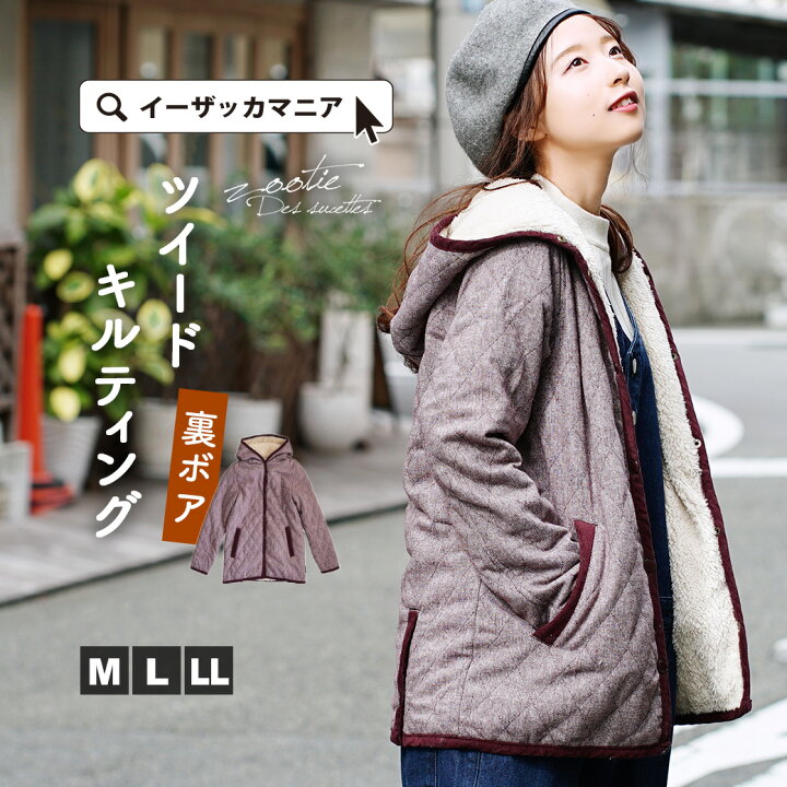楽天市場 ジャケット 裏ボア M L Ll レディース アウター コート フード付 中綿入り 大きいサイズ 長袖 カジュアル ツイード 軽い 暖かい Zootie ズーティー ユニオン キルティングジャケット ボアライナー イーザッカマニアストアーズ