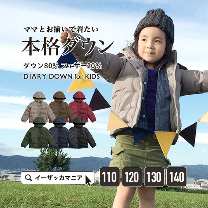 楽天市場 キッズ ジャケット 110 140 ママとお揃い フードの取り外しが可能な 2way アウター 子供服 女の子 コート ジャンパー ダウン Zootie Bambini ズーティーバンビーニ Diary ダウンジャケット キッズ イーザッカマニアストアーズ
