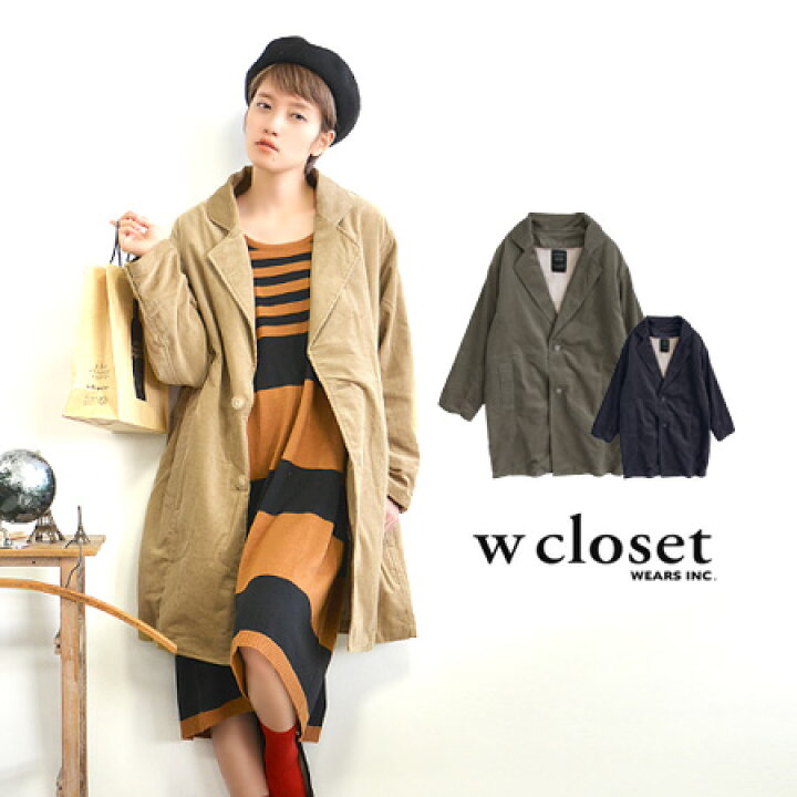 楽天市場 送料無料 取り外し可能 しっかり長めのボア裏地付きショップコート ゆったり身幅でたっぷり重ね着もok レディース ジャケット テーラドコート 秋 冬 ロング W Closet ダブルクローゼット ボアライナー付 ライトコーデュロイ チェスターコート