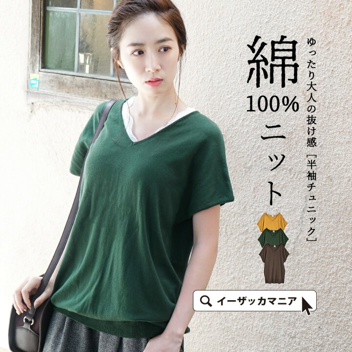最大75%OFFクーポン 半袖 綿ニット