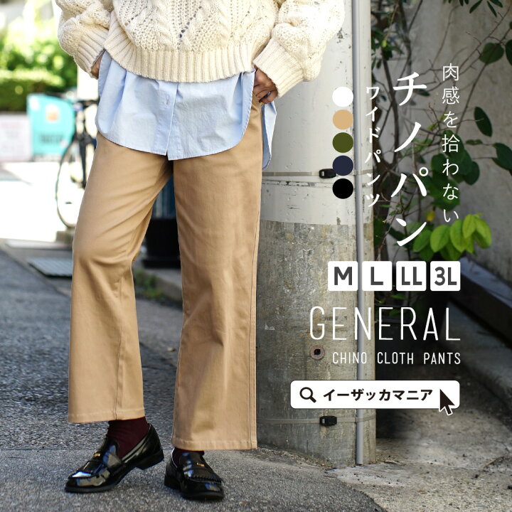 楽天市場 72h限定 クーポンで Off ワイドパンツ M L Ll 3l きちんと感のある チノパンツ レディース ボトムス パンツ 長ズボン ロングパンツ ロング ワイドパンツ チノパンツ チノパン 大きいサイズ ゆったり 秋 Zootie ズーティー ジェネラルチノ 楽天市場 72h限定 クーポンで Off ワイドパンツ M L Ll 3l きちんと感のある チノパンツ レディース ボトムス パンツ 長ズボン ロングパンツ ロング ワイドパンツ チノパンツ チノパン 大きいサイズ ゆったり 秋 Zootie ズーティー ジェネラルチノ