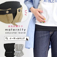 【特別送料無料！】マタニティ アジャスターバンド 腹巻 / 妊娠 産前 産後 妊婦 サイズ調整 冷え対策 マ…