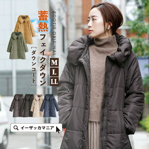 【冬バーゲン半額★特別送料無料!】コート M/L/LL あたたかくってクセのないデザイン。 レディース ロングコート アウター ジャンパー ダウンジャケット ロング丈 大きいサイズ 防寒 ◆zootie(ズーティー):☆イベント中☆サニーヒート フェイクダウンコート
