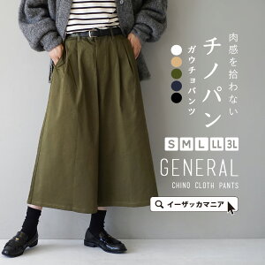 【春バーゲン★特別送料無料!】ガウチョパンツ M/L/LL/3L たっぷりワイドなAラインが自慢のガウチョ レディース ボトムス フレア チノ ワイドパンツ 大きいサイズ ◆zootie(ズーティー):☆イベント中☆ジェネラル チノ ワイドガウチョパンツ