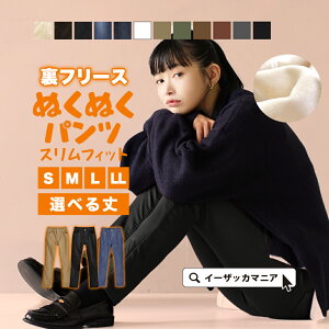 パンツ S/M/L/LL 伸びる あったか 裏起毛パンツ 。 レディース ストレッチ デニム コーデュロイ 大きいサイズ スキニー ◆zootie(ズーティー):のびのび 裏フリース ぬくぬくパンツ[スリムフィット]